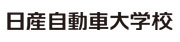 日産自動車学校